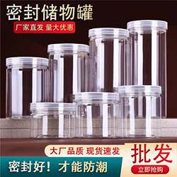 Plastic Empty Bottles, Transparent Sealed Jars, Grain Storage Boxes, Candy Wide-Mouth Storage Jars, Household Thickened