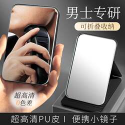 Men's Portable Home Makeup Mirror, Desktop Folding Small Mirror, Student Dormitory-Specific Standable Makeup Mirror for Women