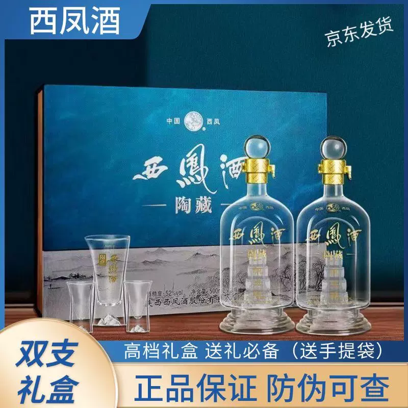 西凤酒 陶藏 52度绵柔凤香型白酒礼盒装 500mL*2瓶 双重优惠折后￥338包邮