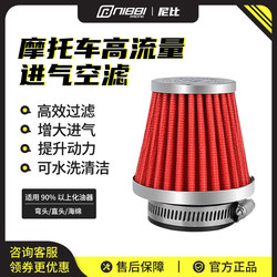 Nibbi Off-Road Motorcycle High-Flow Air Filter Mushroom Head Intake to Increase Horsepower