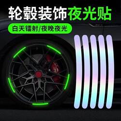 Car personalized creative colorful reflective tire strips