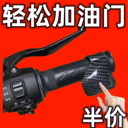 Throttle Booster for Motorcycles and Electric Vehicles, Universal Cruise Control Throttle Clip, Universal Type, Labor-Saving Device