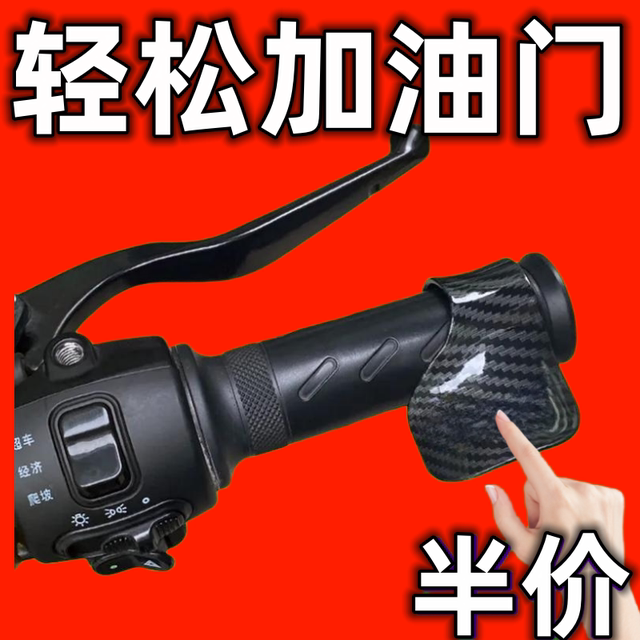 The throttle helper motorcycle electric driver puts the general -purpose speed cruise accelerator card universal power -saving device