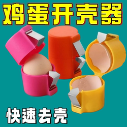 New Handheld Multifunctional Portable Non-Shedding Quick Shell Remover for Home Baking Tools, Egg Opener