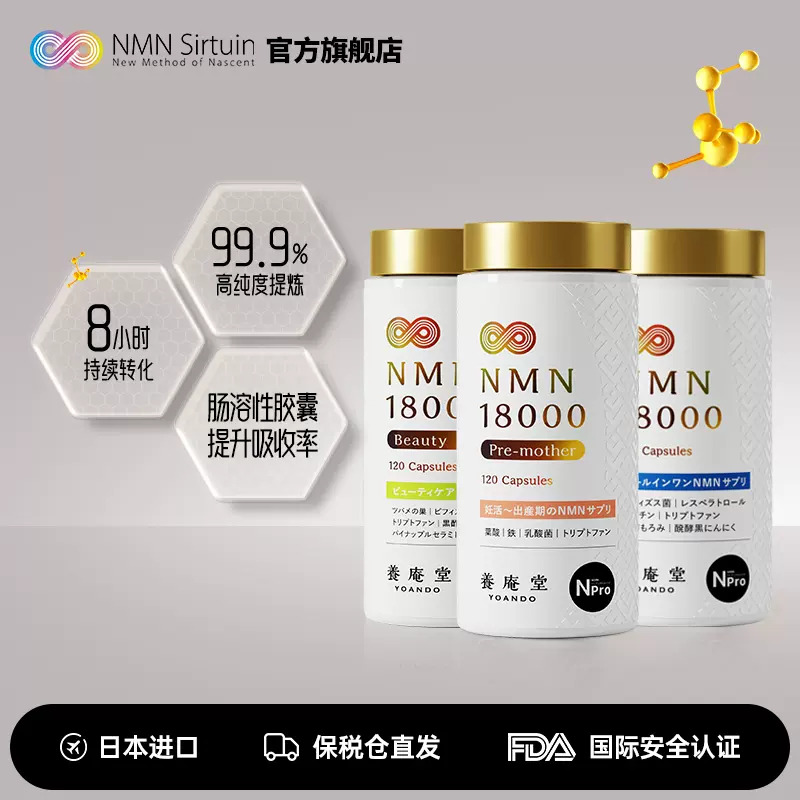 INFINIXX養庵堂日本進口NMN NAD+前體補充劑NMN單核苷酸細胞素-Taobao