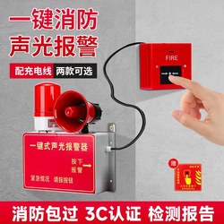Fire Alarm Industrial Factory Fire Inspection Escape Alarm Bell Manual One-Button Emergency Power Supply Sound and Light Alarm