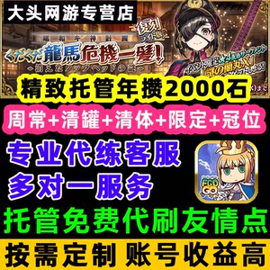 
FGO power leveling and liver, exquisite hosting, Japanese server, friendship point balls plot, dog food full of broken crown activities