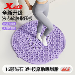 Xtep Ultra-Jogging Acupressure Board Liquid Soft Gel Foot Massage Mat Indoor Fitness Special Jogging Traditional Chinese Medicine Foot Mat