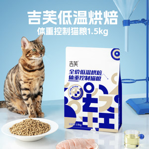 
Jiff full price low temperature baking weight control cat food low calorie low fat cat staple food for adult and young cats 1.5kg