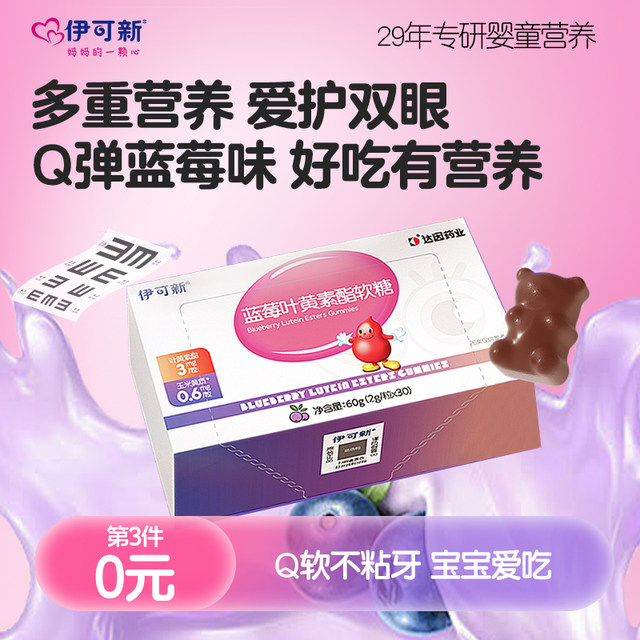 Yike New Blueberry Lutein Ester Gummy Children's Teenagers Adults' Eye Care Authentic Official Flagship Store