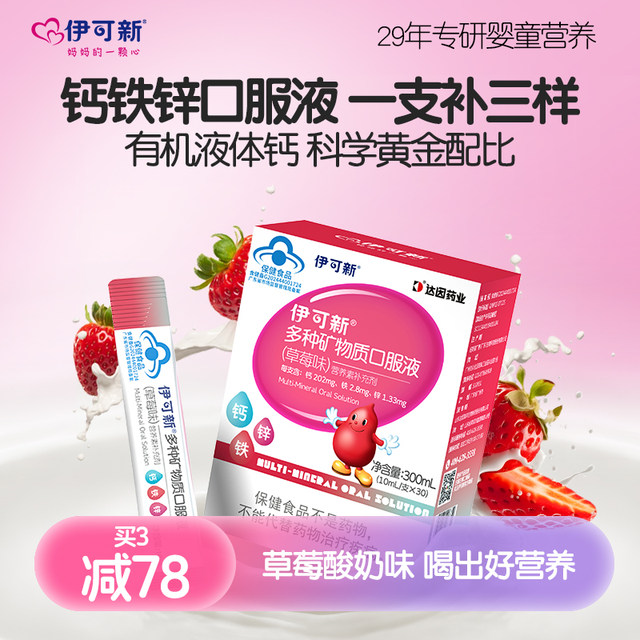 Yikexin Children's Calcium Iron and Zinc Oral Liquid Teenagers Calcium Citrate Liquid Calcium Supplement Tablets 30 Official Flagship Store