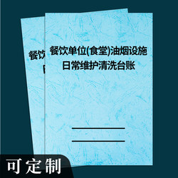 Catering Unit Canteen Oil Fume Facility Daily Maintenance Cleaning Log Book Restaurant Range Hood Purifier Record Book Kitchen Equipment Maintenance Cleaning Registration Book