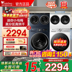 [Mini Little Black Plum] Little Swan Mini Lazy Washing and Drying Integrated Dual-Tub Three-Tub Zone-Washing Machine Set Combination