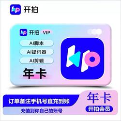 Supports Users from Hong Kong, Macau, Taiwan, and Overseas】Vip Membership Annual and Monthly Cards Are Available. One-Click Ai Short Video Editing