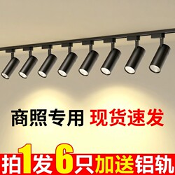 Clothing Store Spotlights Led Track Lights Commercial Surface-Mounted Track Lights Rail-Type Ultra-Bright Background Wall Ceiling Lights