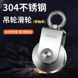 304 Stainless Steel Pulley Bearing Hanging Wheel Roller U-Shaped V-Shaped Fixed Pulley Fixed Fitness Lifting Small Pulley Collection