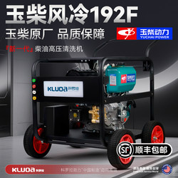 Yuchai Diesel Car Wash Machine, Gasoline Cleaning Machine, High-Pressure Commercial High-Power Outdoor Breeding Property Municipal Cleaning Equipment