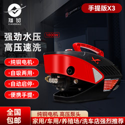 Xiangmao X1X3 Fully Automatic Car Washing Machine New Electric High-Pressure Commercial Household Cleaning Machine Portable Car Brush Sensor