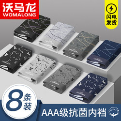 8 Pairs of Antibacterial Men's Underwear, Men's Boxer Briefs, Youth Fashion Sports Breathable Boys' Boxer Shorts
