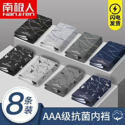 Nanjiren 8-Pack Antibacterial Men's Boxer Briefs, Fashionable and Breathable Sports Shorts for Young Men
