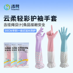 Titanfine/Tianzanyunrou Light Color Protective Gloves with Elastic Cuffs for Housework, Dishwashing, Kitchen Cleaning, Durable Latex