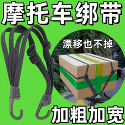 Elastic Rope for Bicycles and Electric Scooters, Binding Rope for Vehicles, Anti-Lost Strap for Electric Vehicles and Motorcycles, Accessories