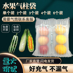 Fruit Air Column Bag for Apples, Pomegranates, and Cantaloupe, Bubble Column Filling, Shockproof Cushioning Packaging, Inflatable Bag