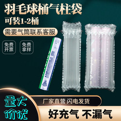 Badminton Bucket Air Column Bag, Thickened Shockproof and Anti-Drop Packing Bubble Column, Bubble Film, Inflatable Column, Bubble Column