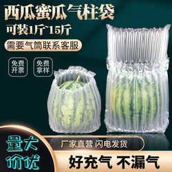 Anti-Collision, Anti-Fall, and Shock-Proof Fruit Transportation Packaging, Cantaloupe Packing, Inflatable Air Bags, Watermelon Air Column Bags, Bubble Column Bags