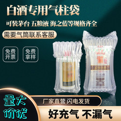 Thickened White Wine Air Column Bag, Wine Bottle Packaging, Bubble Column for Transportation, Fragile Item Packaging, Shock-Absorbing Cushioning, Inflatable Column