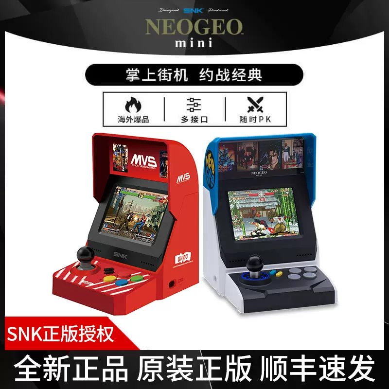 SNK正版NEOGEO MVS Mini搖桿遊戲機懷舊掌機復古小型拳皇格鬥街機-Taobao
