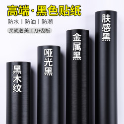 Black Self-Adhesive Wallpaper Waterproof and Moisture-Proof Matte Wallpaper Wood Grain Cabinet Furniture Renovation Wall Stickers Color Changing Film