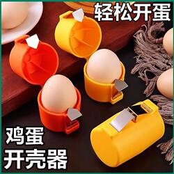 Portable Egg Shell Opener, Household Kitchen Baking Tool, Egg Opening Gadget, No Crumbs, Manual Egg Beater