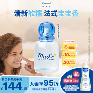 
French mustela Mustela Beibei children's perfume special hypoallergenic alcohol-free baby fragrance