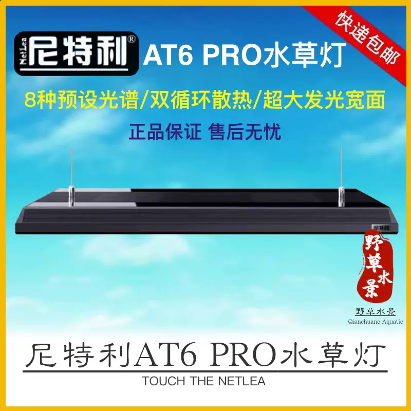 尼特利AT6PRO新款WRGB水草灯7系大灯盘60-150CM专业级led全光谱灯-Taobao Singapore