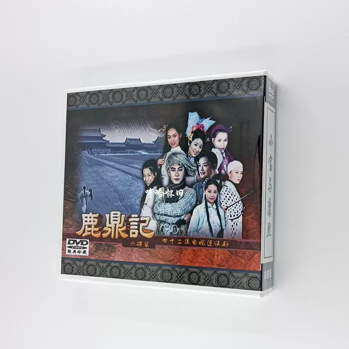 〒◆ DVD 中国テレビドラマ 鹿鼎記 DVD-BOX 13枚組 ◆NHC6979 シンプルBOX 5,000円シリーズ＞ 中国ドラマ 作品ラインナップ｜SPO