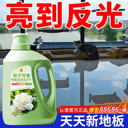 Tile Floor Cleaner, Sterilizing, Fragrant, Polishing, Special Cleaning Liquid for Mopping, Official Scented Floor Cleaning Agent%
