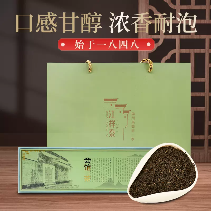 百年老字号 江祥泰 特级祁门红茶 会馆茶礼盒装 130g*2件 双重优惠折后￥49包邮