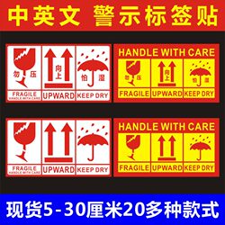 Chinese and English Fragile Items Labels Stickers Strictly Prohibited Inverted Warning Rainproof Waterproof Afraid of Wet Arrows Upward Q