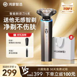 Huawei Smart Selection Hongmeng Smart Selection Xiao Shi Electric Shaver Men's 2025 New Model Birthday Gift for Husband