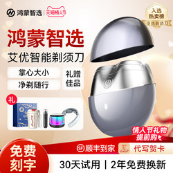 [Valentine's Day Gift] Harmonyos Smart Selection Aiyou Electric Shaver Men's Razor Gift for Boyfriend 26 New Year