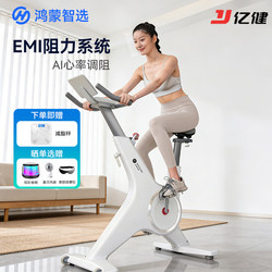 Hongmeng Smart Selection Co-Branded Yijian K8 Spinning Bike, Home-Use Smart Silent Magnetic Control Exercise Bike for Indoor Weight Loss