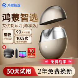 [New Year Gift] Huawei Smart Selection Aiyou Portable Electric Shaver for Boyfriend or Husband Valentine's Day