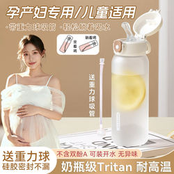 Special Straw Cup for Pregnant Women and Postpartum Women, Tritan with Scale and Gravity Ball, Suitable for Adults and Children, for Drinking Water While Lying down during Postpartum Period