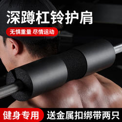 Barbell Shoulder Pads, Thickened Squat Foam Weightlifting Shoulder and Neck Pads, Fitness Hip Bridge and Hip Thrust Sports Protective Gear