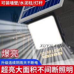 New Solar Outdoor Lights, Ultra-Bright High-Power Lighting, Stadium Squares, Rural Gateways, Home Garden Lights