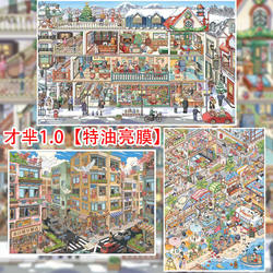 Cai Mi Cultural Creation 1.0 Street Grid Room Decoration Stickers Miniature Scene Stickers Toy Handmade DIY Journal Stickers