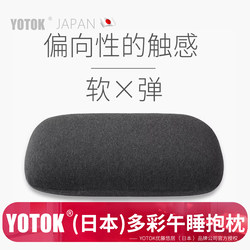 Yotok Japanese Authentic Nap Pillow Small Pillow Cushion Backrest Pillow for Lying down Office Sofa Nap Artifact