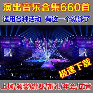 
Professional performance music package opening annual meeting wedding wedding ceremony leader presents awards game warm background