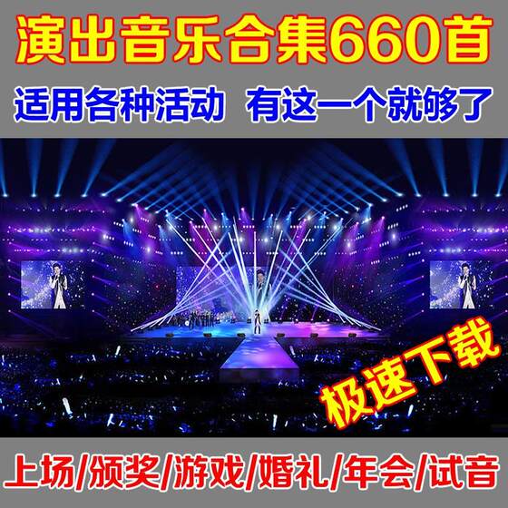 
Professional performance music package opening annual meeting wedding wedding ceremony leader presents awards game warm background